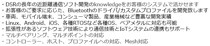 Bluetooth開発